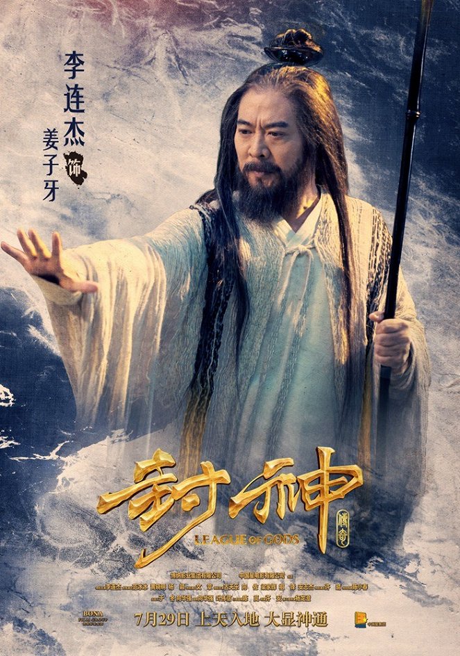 League of Gods - Posters
