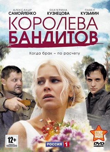 Koroleva banditov - Season 1 - Plakátok