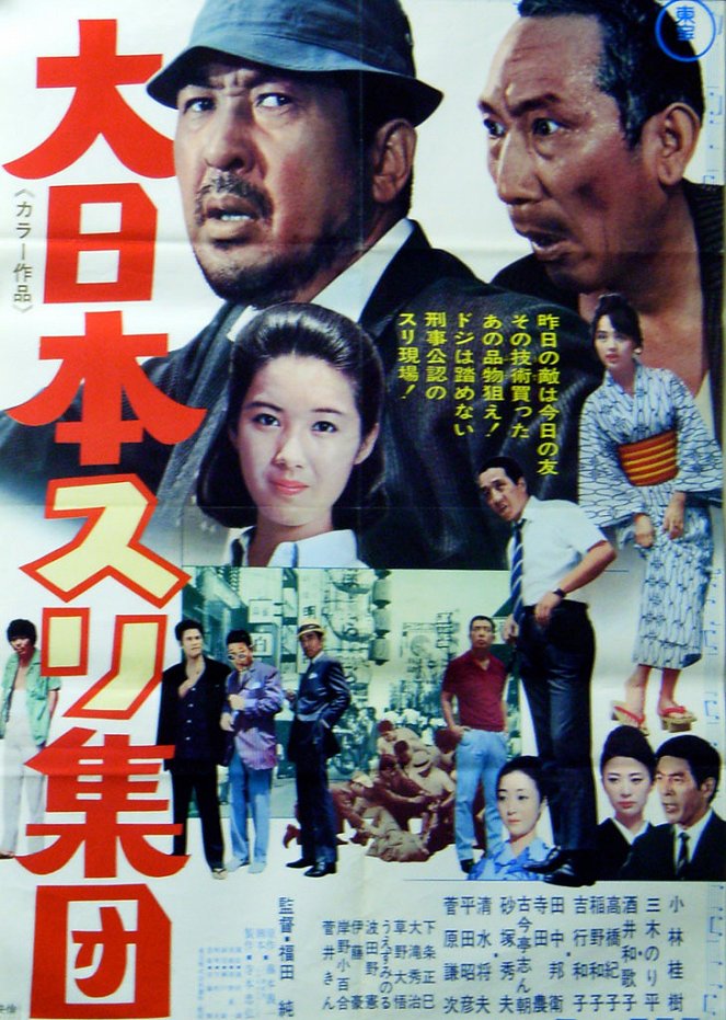 Dai Nippon suri shûdan - Posters
