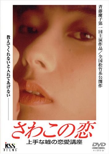 Sawako no koi - Plakate
