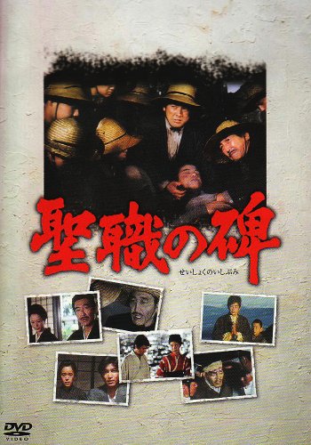 Seishoku no ishibumi - Posters