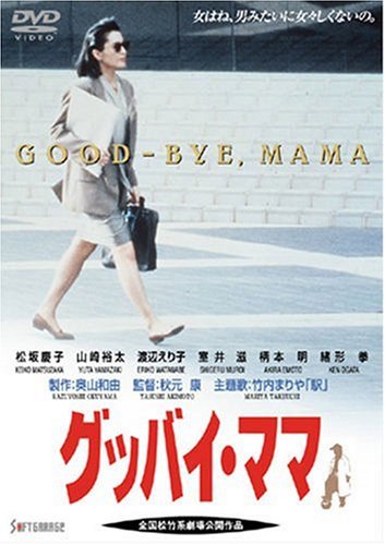 Nashledanou mami - Plakáty