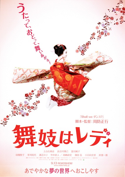 Maiko wa redi - Affiches