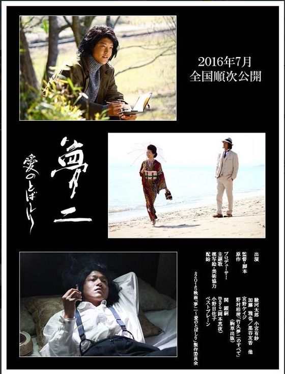 Yumeji: A Spurt of Love - Posters