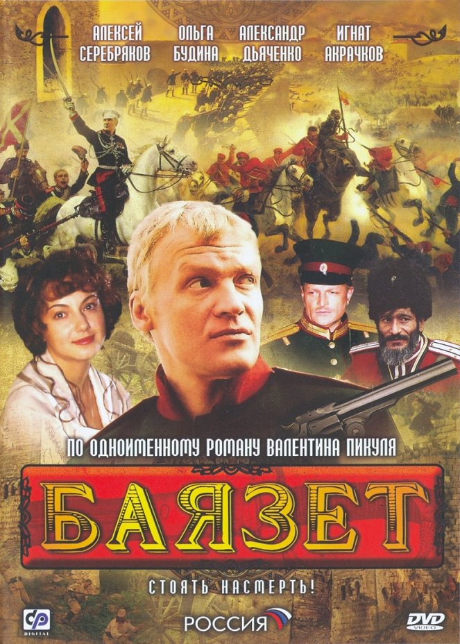 Bajazet - Posters