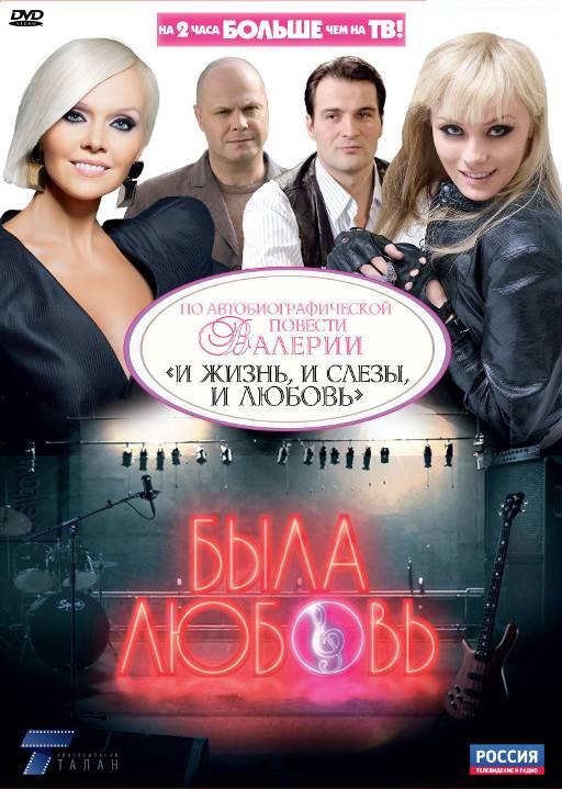 Byla ljubov - Affiches