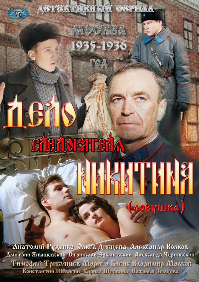 Dělo sledovatělja Nikitina - Plakáty