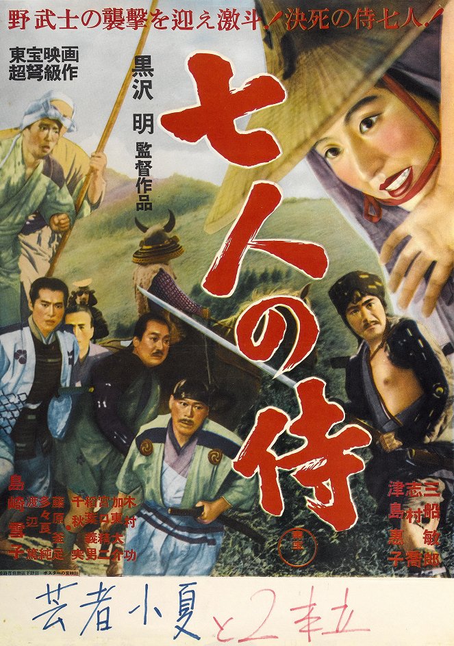Os Sete Samurais - Cartazes