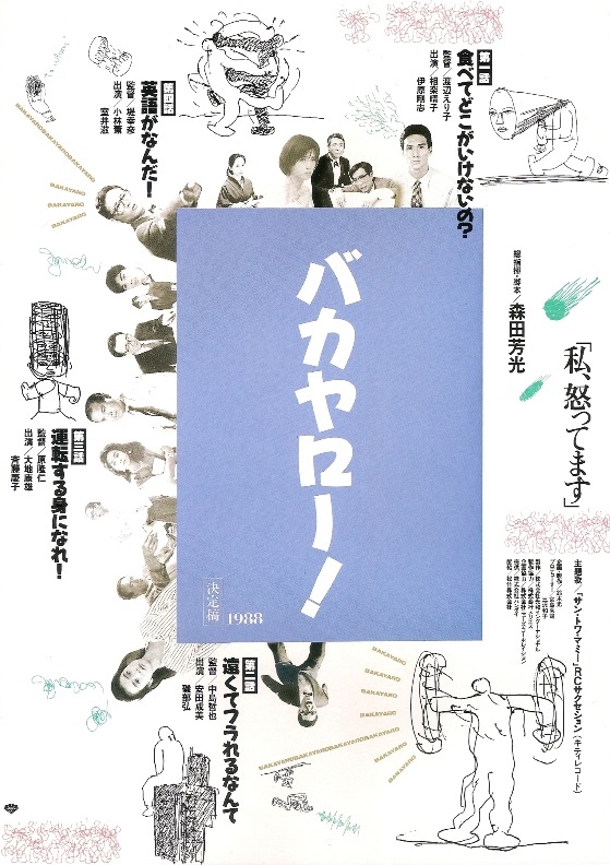 Bakajaró! Wataši, okottemasu - Plakate