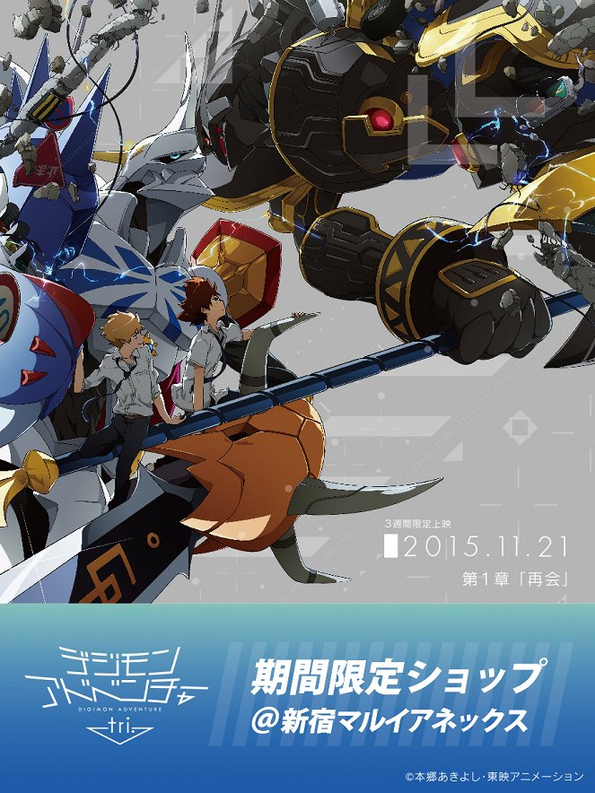 Digimon Adventure Tri. Reunion - Posters