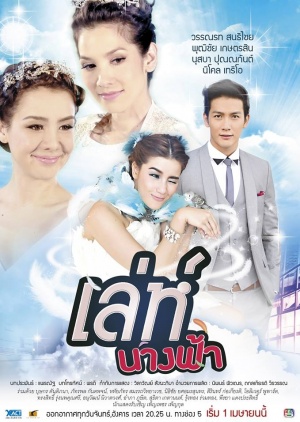 Leh Nangfah - Plakate