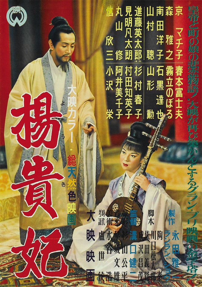 Princess Yang Kwei-fei - Posters