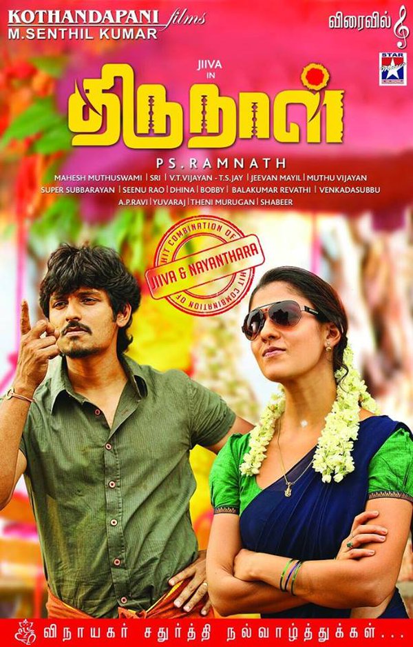 Thirunaal - Affiches