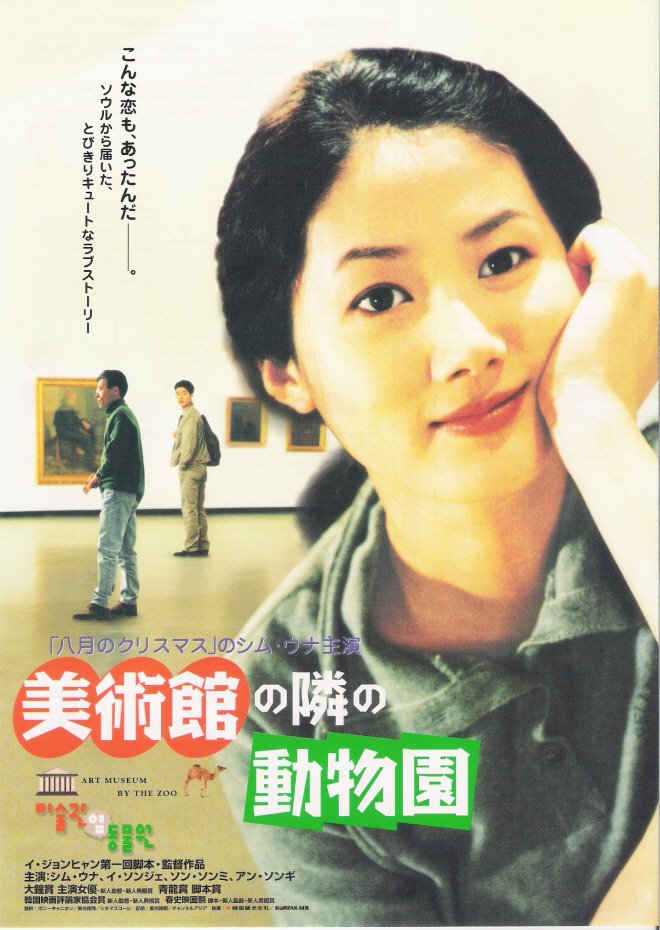 Misulgwan yeop dongmulwon - Posters