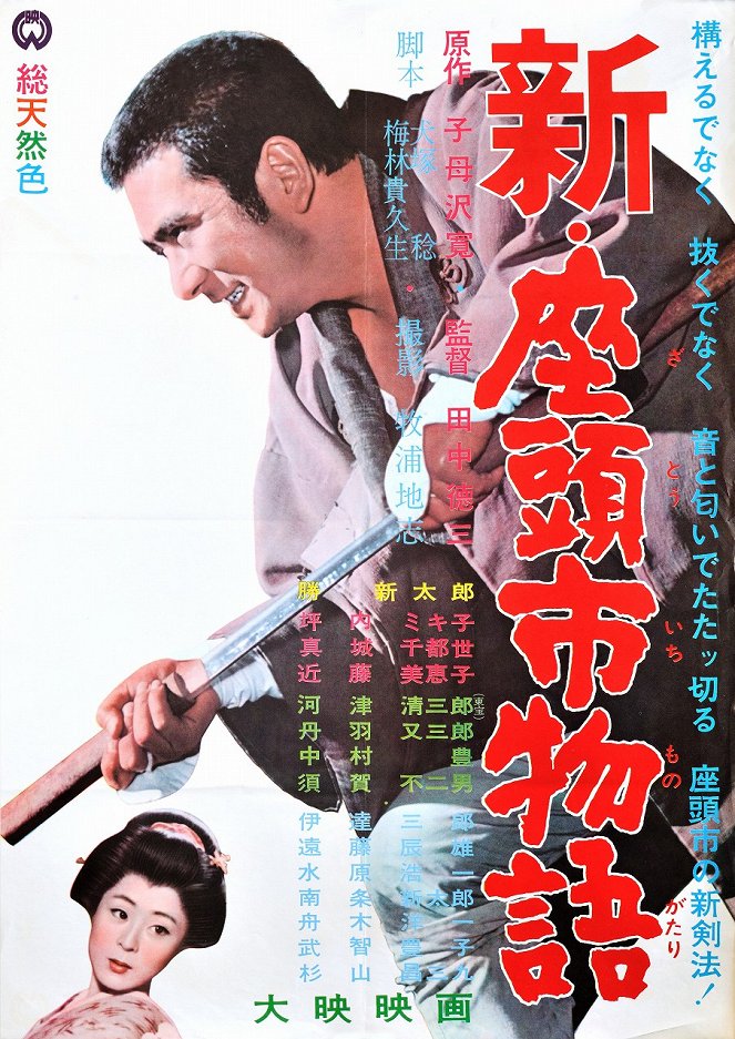 Šin Zatoiči monogatari - Posters