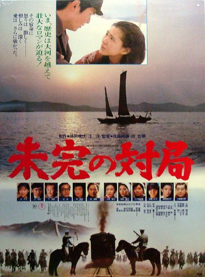 Yi pan mei you xia wan de qi - Affiches