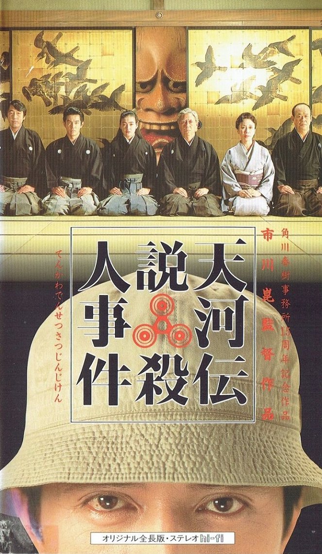 Tenkawa densetsu satsujin jiken - Posters