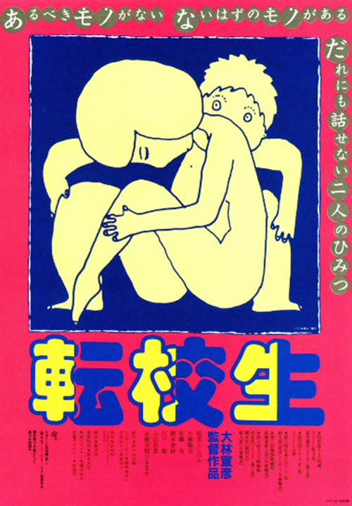 Tenkōsei - Plakáty