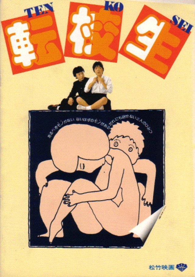 Tenkōsei - Plakátok