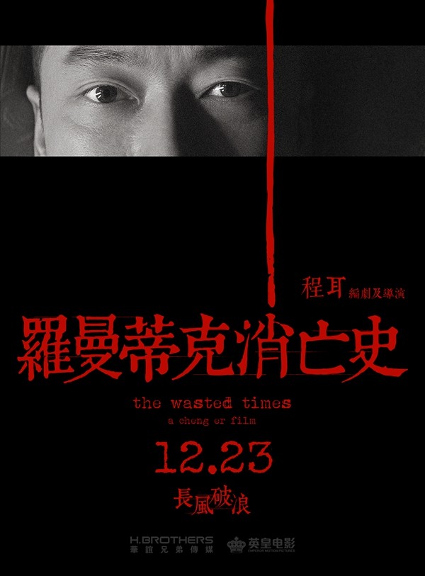 The Wasted Times - Posters