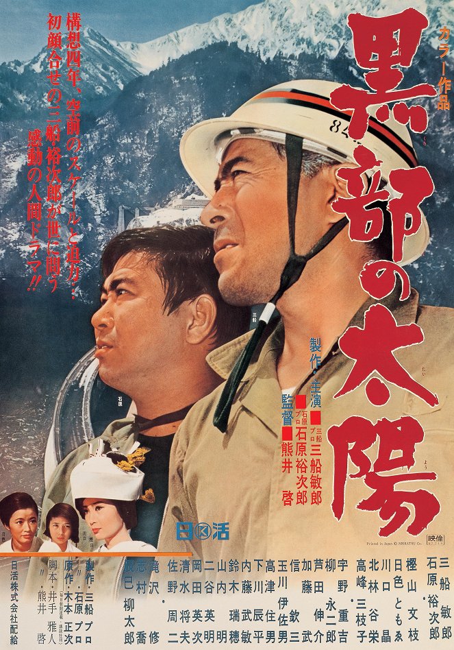 Kurobe no taijó - Posters