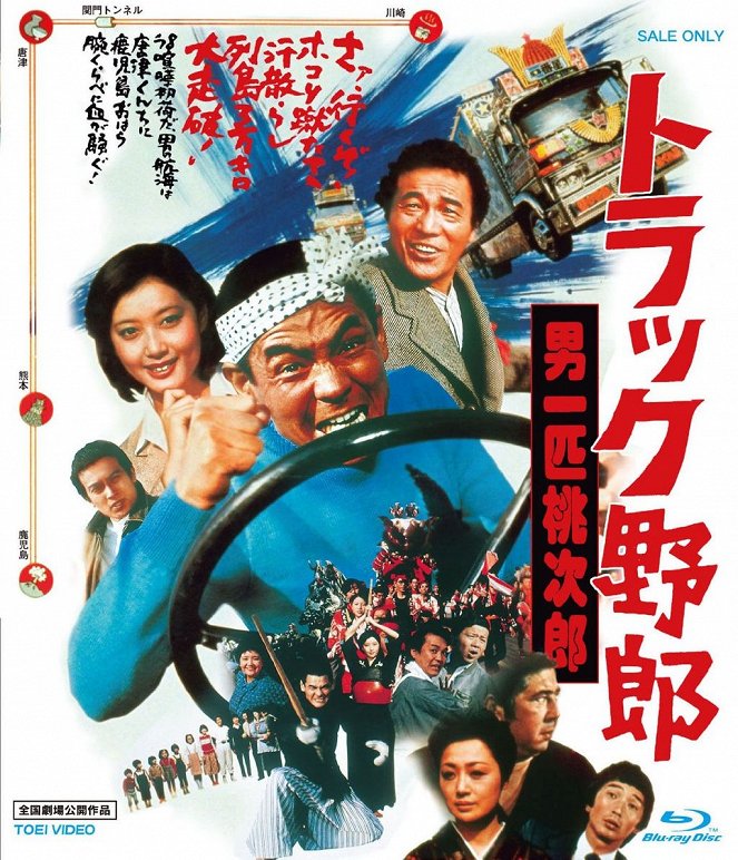 Torakku yarô: Otoko ippiki momojirô - Posters
