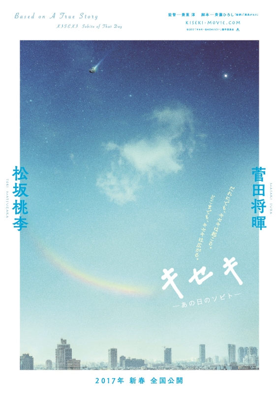 Kiseki: Sobito of That Day - Posters