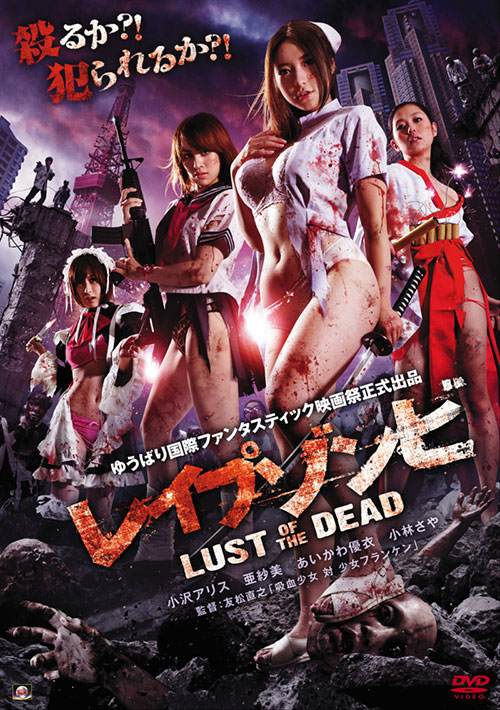 Reipu Zonbi: Lust of the Dead - Plakate