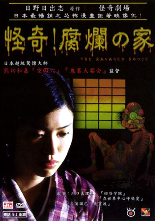 The Ravaged House: Zoroku's Disease - Posters