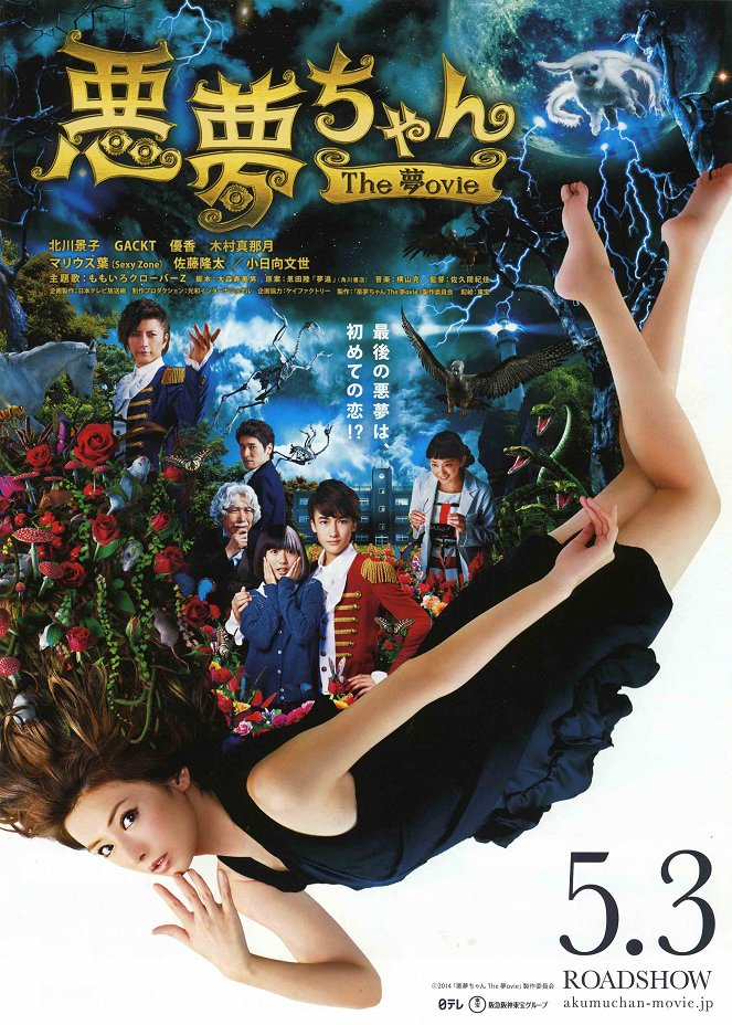 Akumu-chan The Movie - Plakate