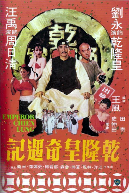 Emperor Chien Lung - Posters