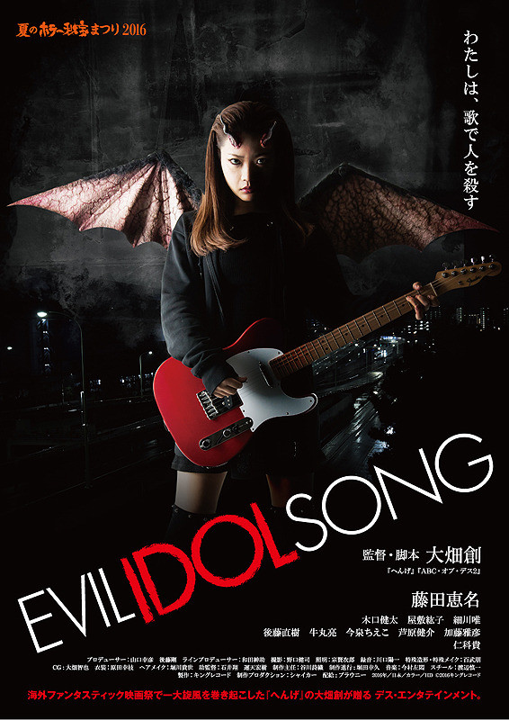 Evil Idol Song - Carteles