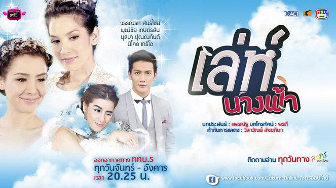 Leh Nangfah - Plakate
