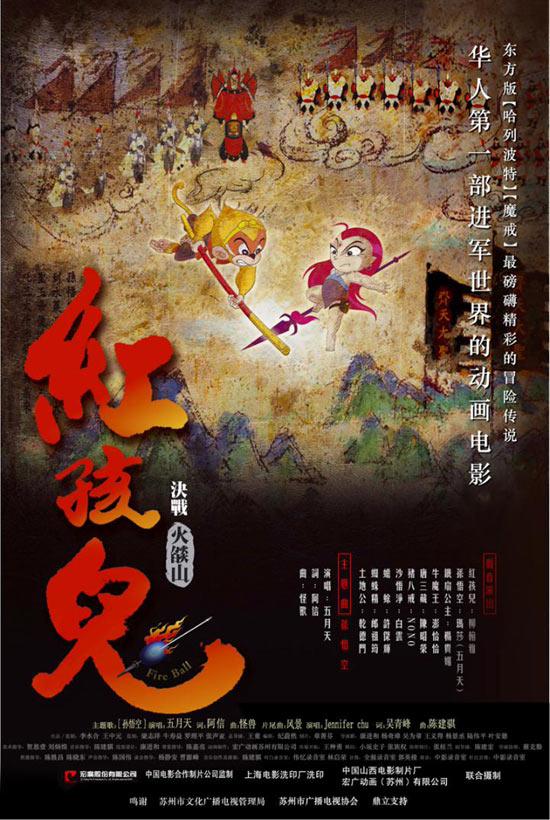 Fireball - Journey to the West - Affiches