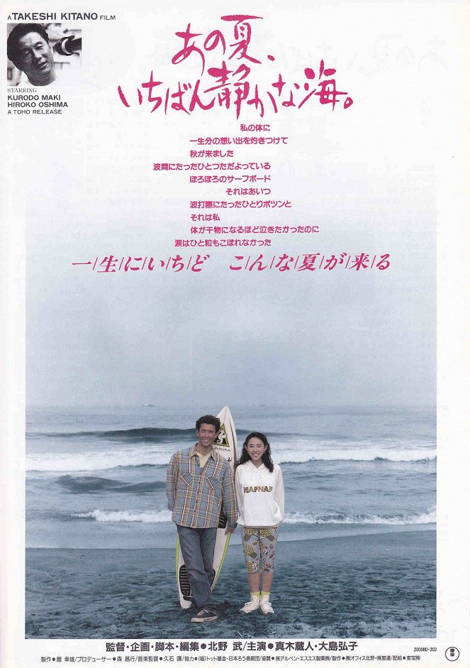 Ano natsu, ichiban shizukana umi - Plakate