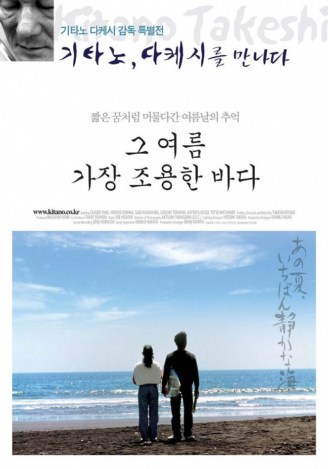 A Scene at the Sea - Posters