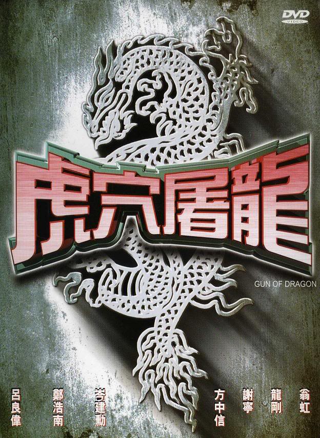 Guns of Dragon - Posters