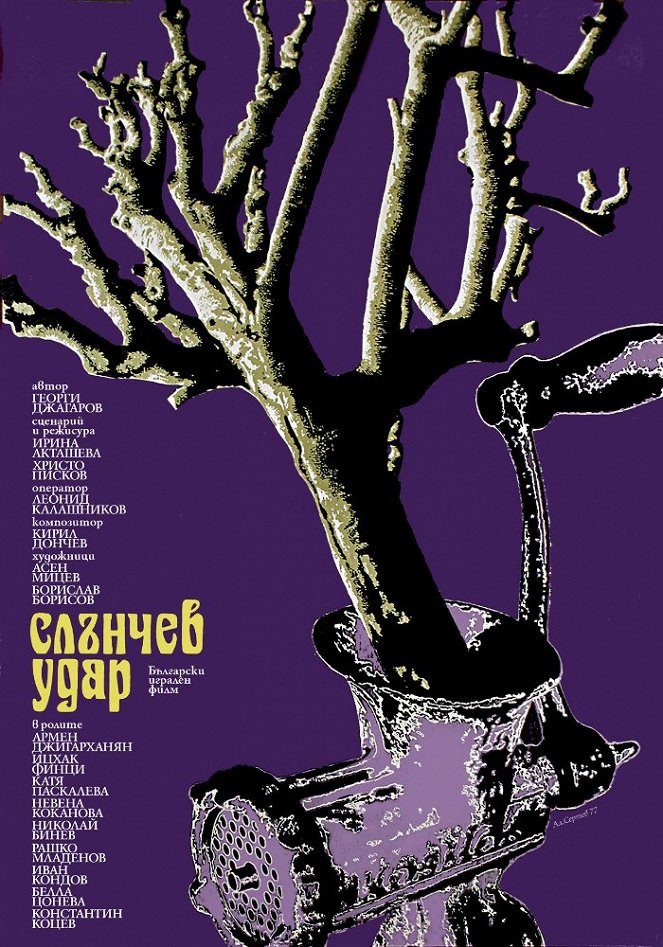 Slanchev udar - Posters