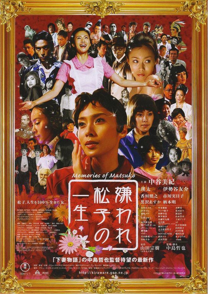Memories of Matsuko - Plakate
