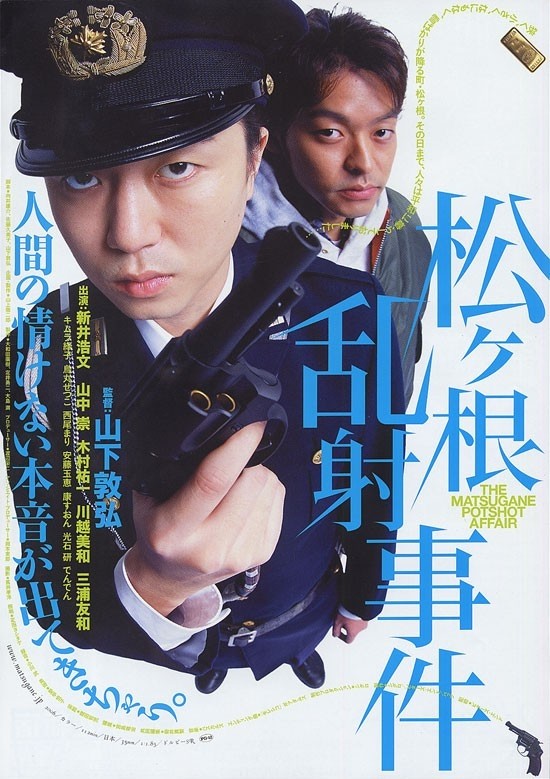 The Matsugane Potshot Affair - Posters