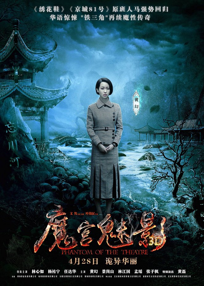 Mo Gong Mei Ying - Carteles