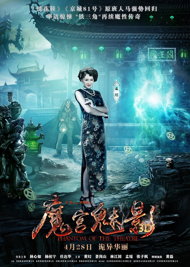 Mo Gong Mei Ying - Plakate