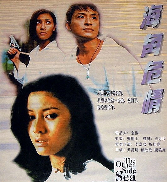 Hai jiao wei qing - Posters
