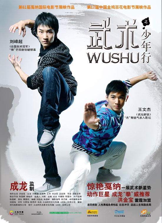 Wushu -"A fiatal generáció" - Plakátok