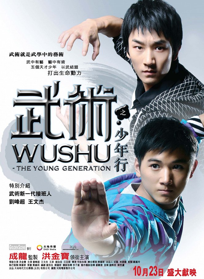 Jackie Chan Presents: Wushu - Posters