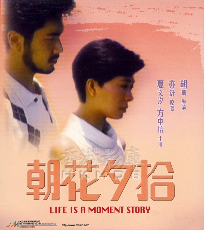 Life Is a Moment - Posters