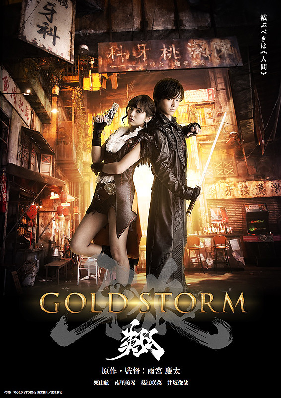 Garo: Gold Storm Shou - Plakáty