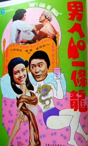 Nan ren si shi yi tiao long - Plakaty