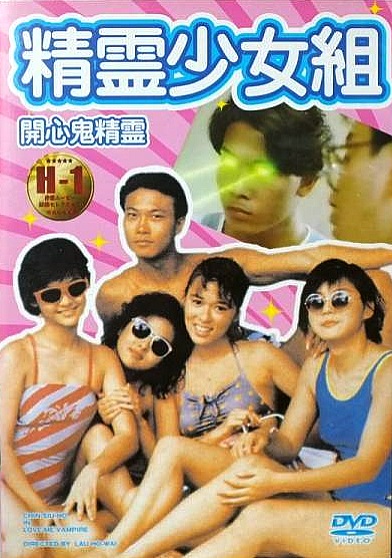 Kai xin gui jing ling - Posters