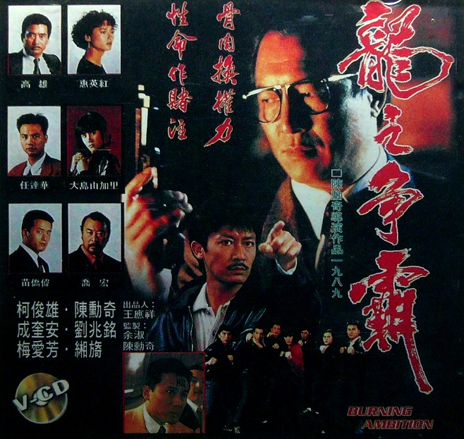 Long zhi zheng ba - Posters